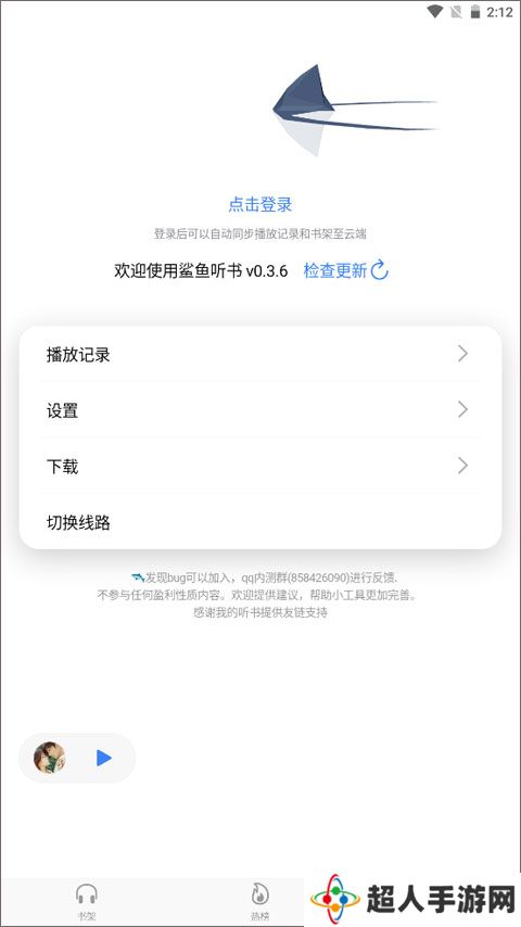 鲨鱼听书免费版下载安装-鲨鱼听书免费版最新下载v0.3.0