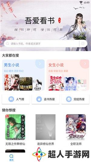 吾爱看书免费无广告安卓版app下载-吾爱看书手机免费无广告安卓版最新下载v2.2.31