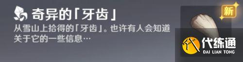 原神手游  腐殖之牙怎么做   腐殖之牙完成详解图文教程