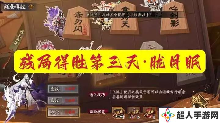 阴阳师胧月眠残局得胜第三天通关攻略