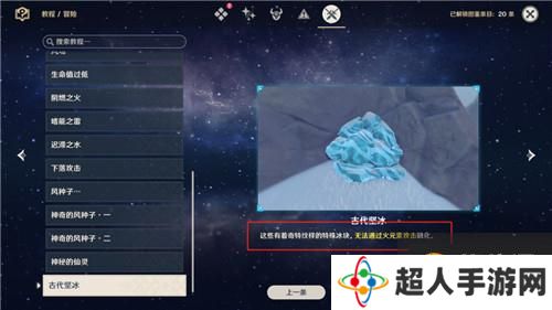 《原神》调查奇怪的冰怎么击碎 调查奇怪的冰击碎方法介绍