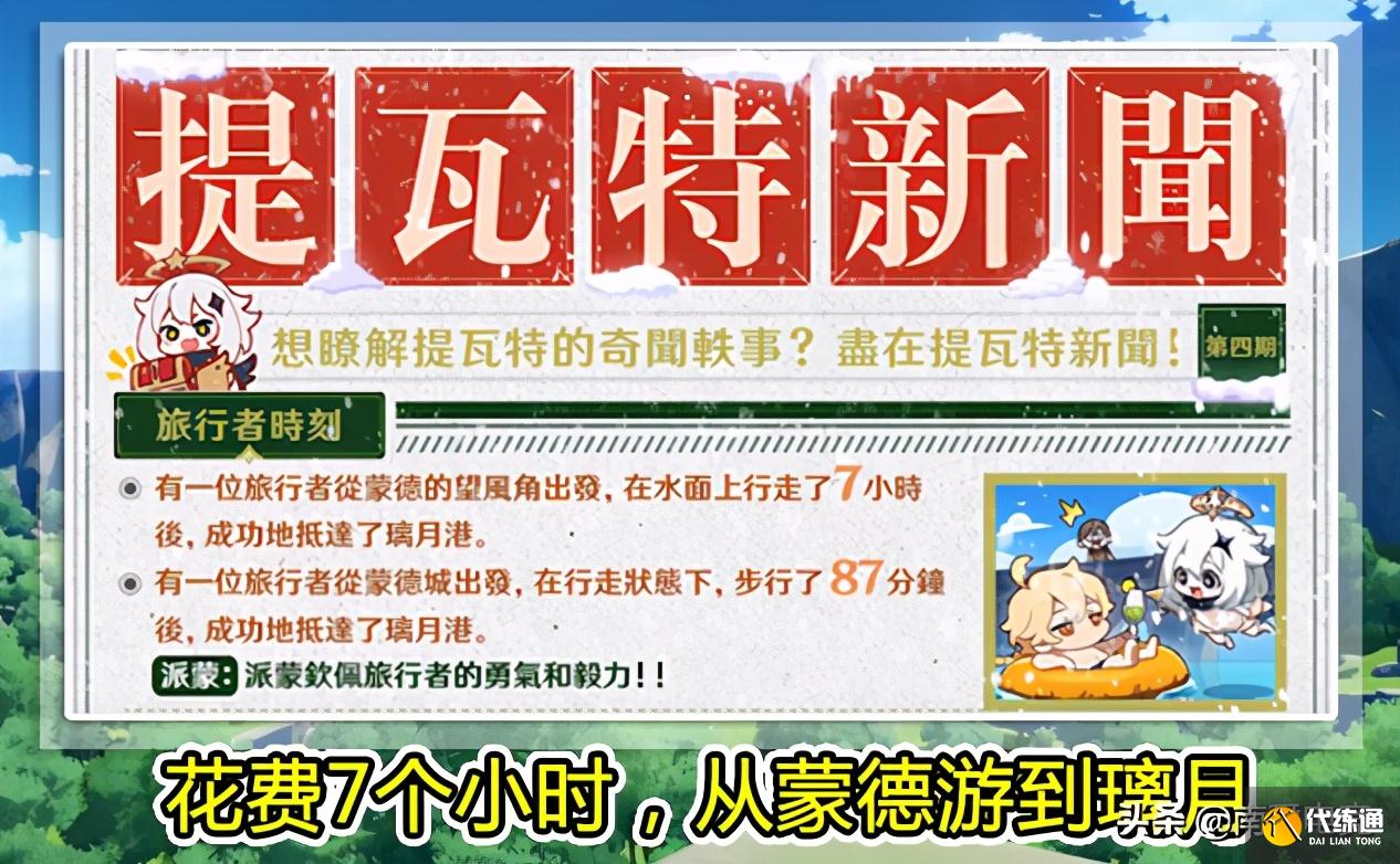 原神手游  有人连续被纯水精灵击败125次，有人射落5623只鸽子 我们都有光明的未来