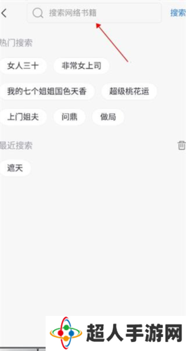 趣小说怎么搜索小说3