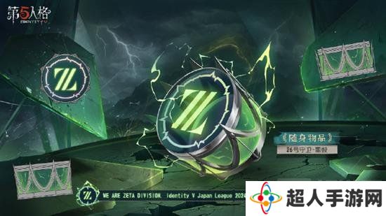 第五人格夏季赛冠军挂件好不好看 邦邦最新挂件怎么样