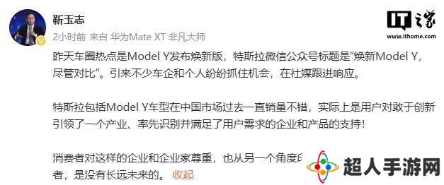 靳玉志回应特斯拉焕新Model Y：销量背后是用户支持，抄袭无未来