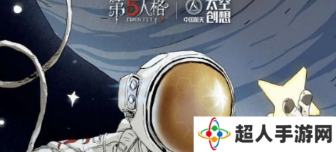 第五人格明日寻星怎么玩 明日寻星活动详细攻略