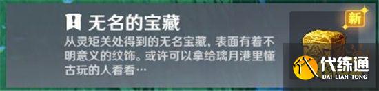 原神隐藏任务灵矩有宝予何人怎么触发 隐藏任务灵矩有宝予何人触发条件介绍