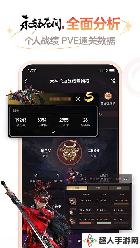 永劫无间战绩查询app下载-永劫无间小助手app下载v3.80.1