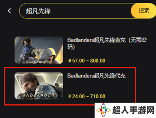 超凡先锋手游充值入口在哪？官方充值网站链接和充值入口分享