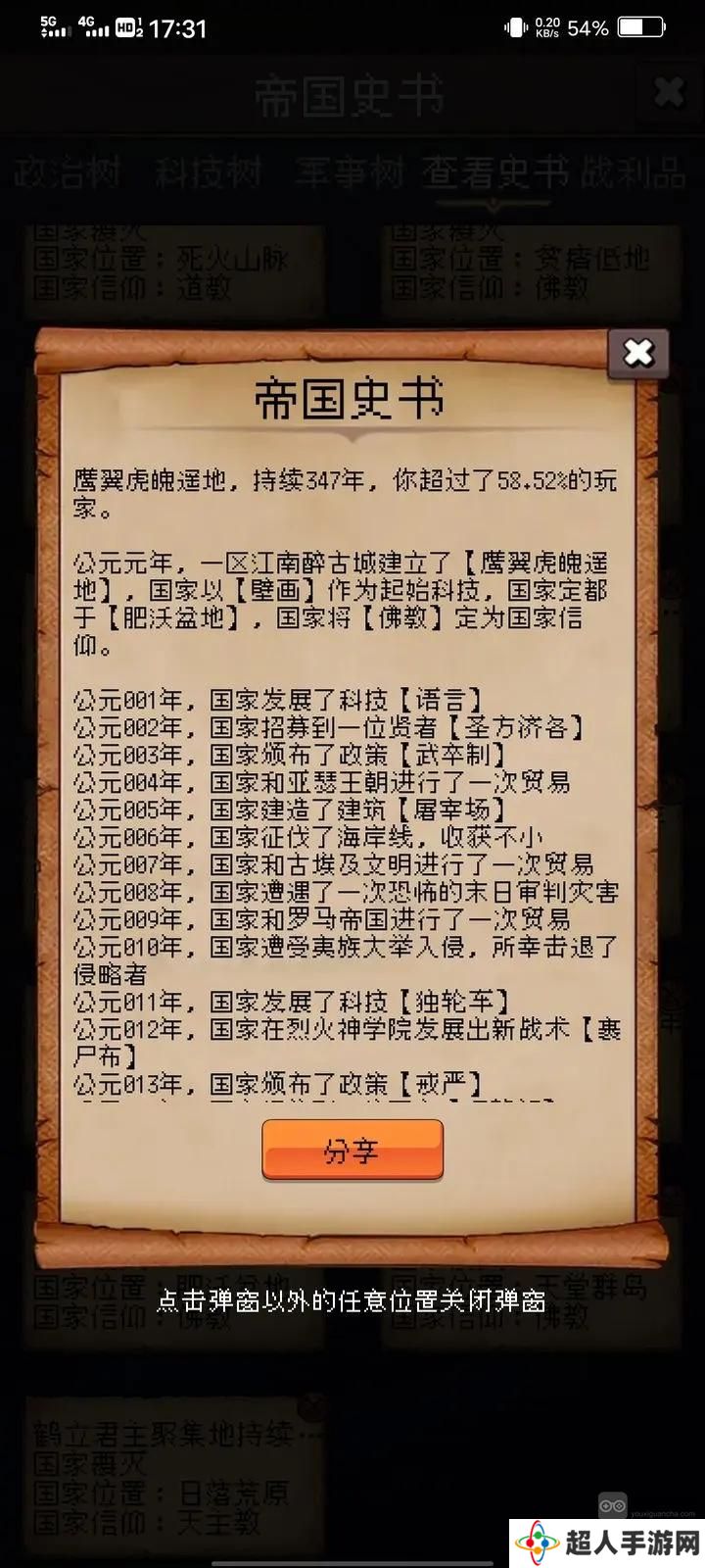 帝国的第99次重生步兵流通关攻略