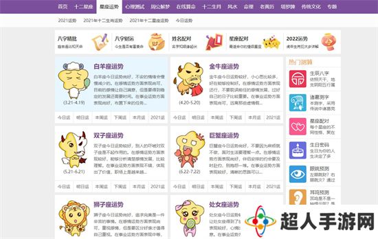 星座运势网页版入口 星座运势网站首页