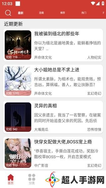 老白故事app使用教程