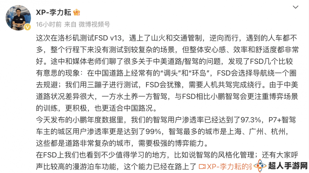 中美路况大不同，小鹏高管体验特斯拉FSD后有何感想？