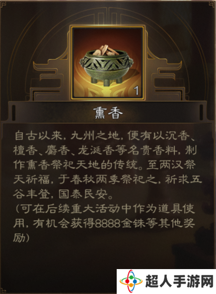 三国志战棋版熏香最多开多少金铢