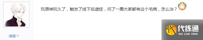 玩原神久了真有后遗症：看山就想爬、见鸽群想开大，你中招了没？