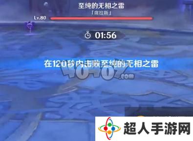 原神  无相之雷2怎么满分通关  无相之雷满分攻略介绍