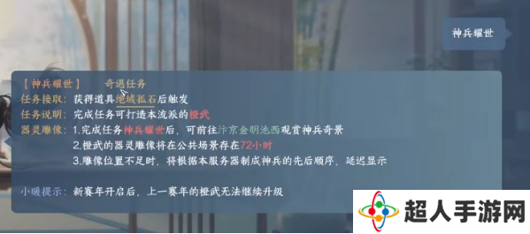 逆水寒手游神兵耀世攻略 神兵耀世奇遇怎么做？