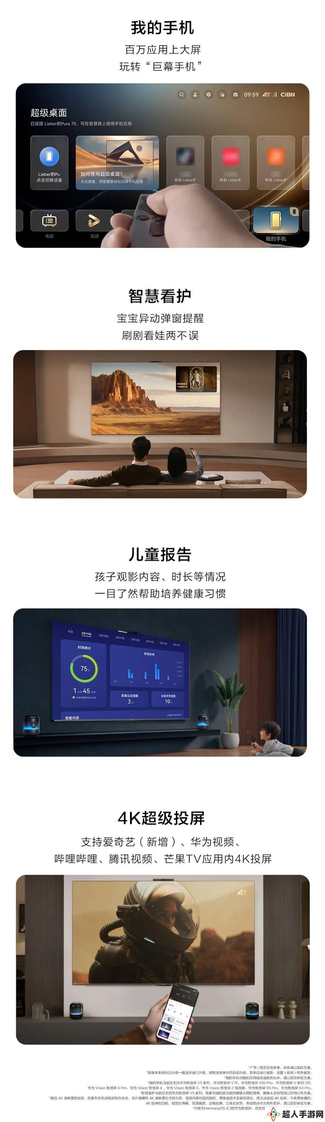 华为智慧屏S/V/Vision系列升级鸿蒙4.3，新增手机应用投屏等功能！