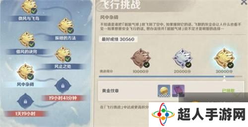 原神  第五天风中杂碍纹章在哪里    飞行挑战第五天如何完成详解内容介绍