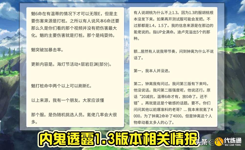 原神   内鬼透露1.3版本以及未来版本消息    详细内容详解介绍