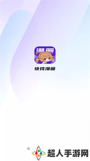 快找漫画2025官方正版下载-快找漫画2025官方版下载v7.79.1