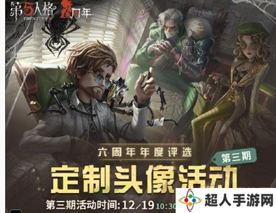 第五人格六周年头像活动怎么参加 第五人格周年头像在哪领