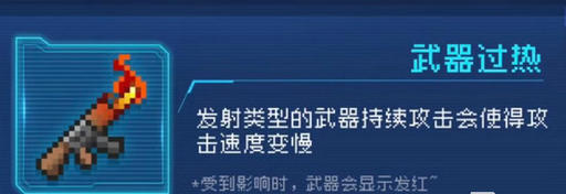 元气骑士武器过热因子有什么用 元气骑士武器过热因子具体效果一览