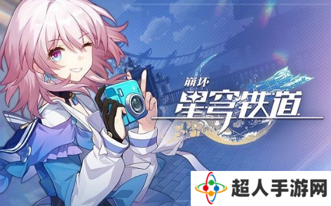 星穹铁道兑换码在哪里输入 最新7月兑换码分享