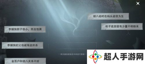 一梦江湖五六第一夜凶手线索搜集攻略