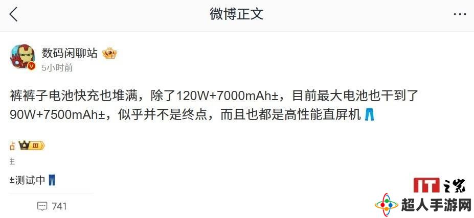 iQOO新机爆料：90W快充搭配7500mAh超大电池来袭？