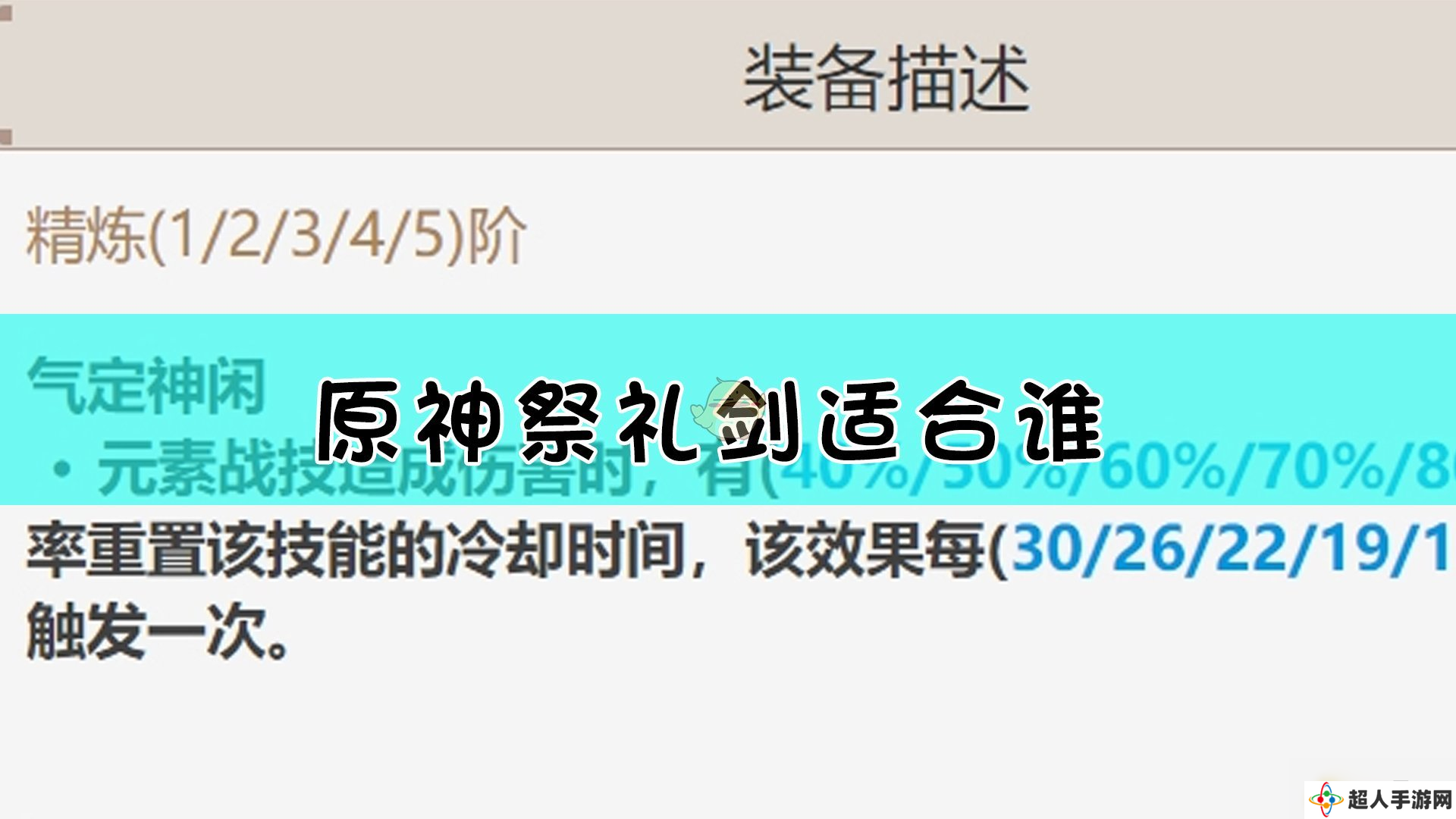 《原神》祭礼剑特点分析 适用角色分析