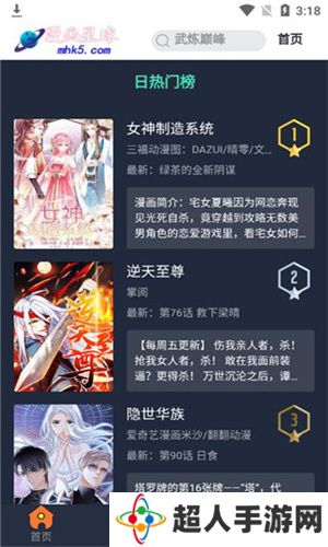 漫画星球app安卓版下载-漫画星球2025最新版免费下载v1.10