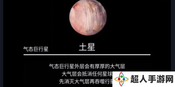 流浪小星球土星怎么过？土星通关攻略