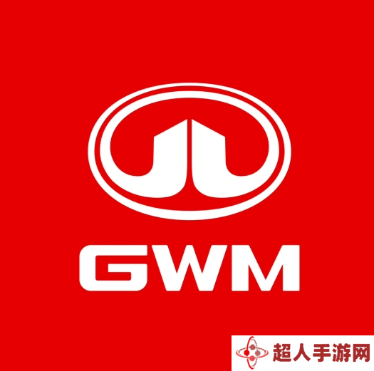 长城汽车换新颜，“GWM”标识引领国际化新风尚