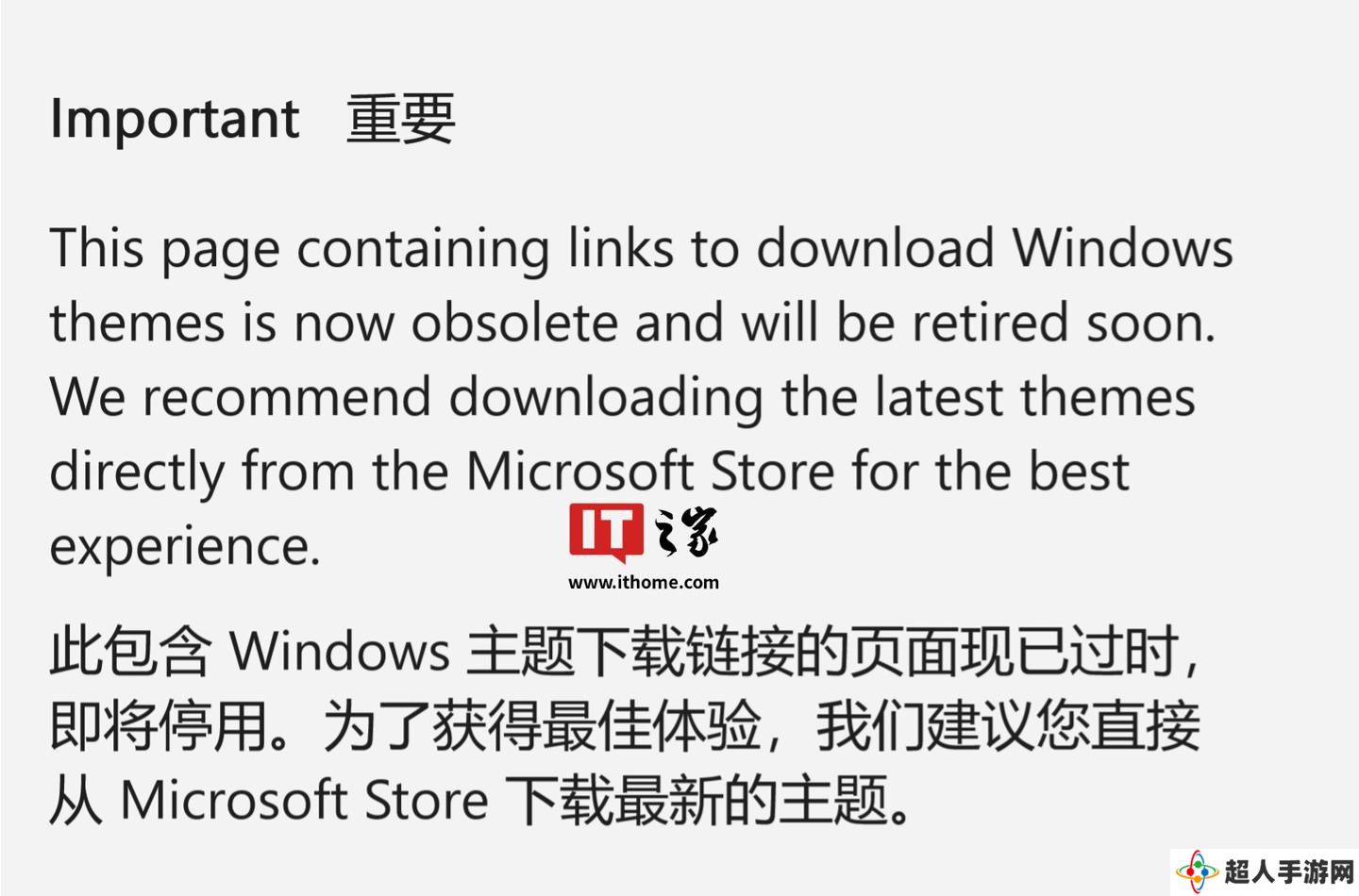 微软Win10与Win11主题下载新变动：官方支持页面即将停用