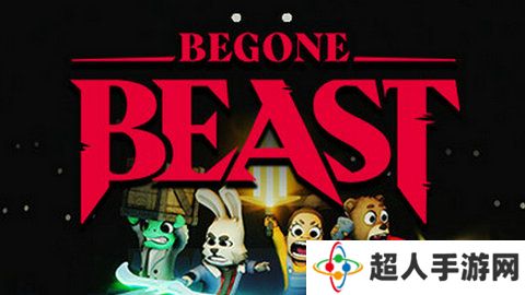 begone beast在哪玩 begone beast登陆平台一览