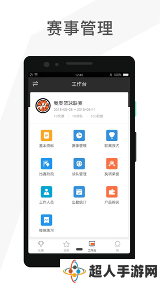 赛事助手官方版下载-赛事助手官方安卓版下载v1.19.6