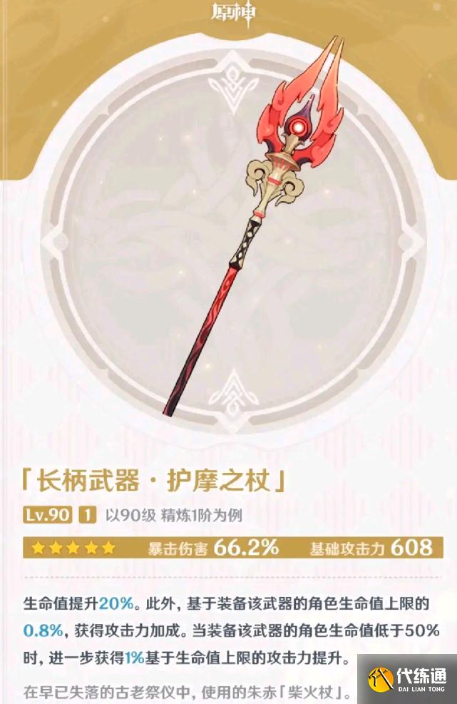 原神：新武器池曝光，胡桃专武很无敌，四星新品强度超狼末鸟枪