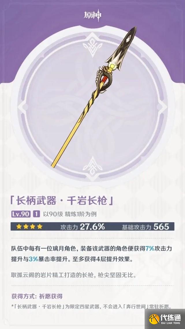 原神：新武器池曝光，胡桃专武很无敌，四星新品强度超狼末鸟枪