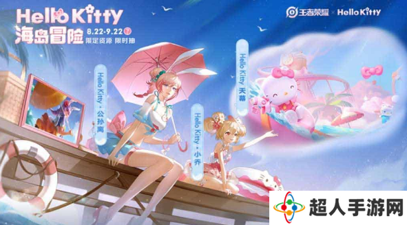 王者荣耀Hello Kitty星元皮肤怎么获得 小乔公孙离Hello Kitty星元皮肤免费获取攻略