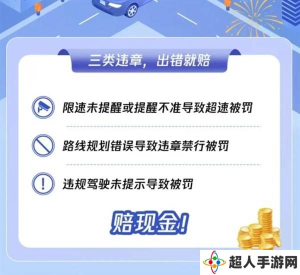 腾讯地图“你用我赔”计划：导航出错致罚单，最高200元赔付！