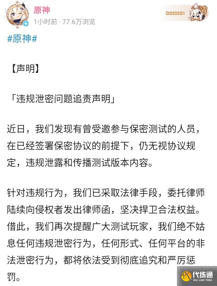 原神：米哈游向“内鬼”发律师函，最高要求赔偿50万，玩家意见产生分歧