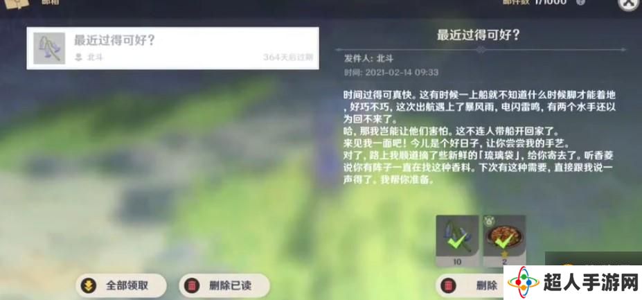 原神北斗的信是什么？ 原神北斗在哪里？