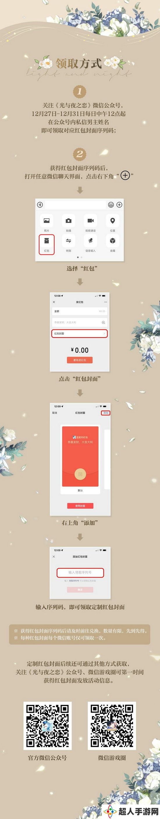 光与夜之恋微信红包封面怎么领 光与夜之恋微信红包封面领取方法介绍