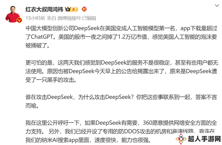 美对DeepSeek调查，周鸿祎：360全力护航国产AI尊严！