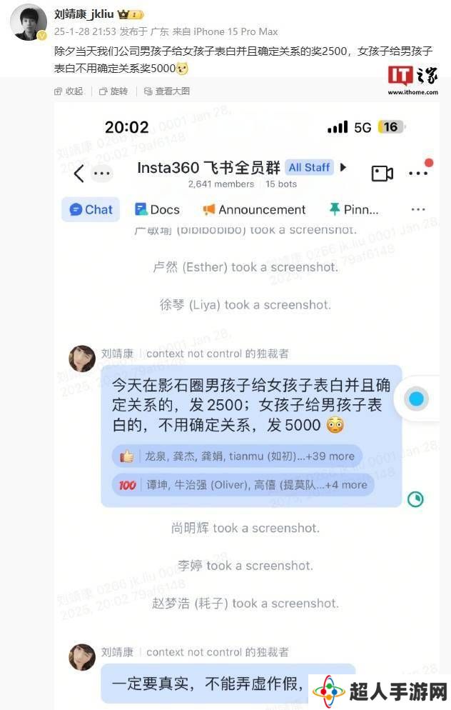 影石Insta360除夕福利：表白有奖，男女不同待遇引热议