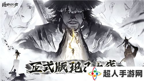 限时8折！《绝世好武功》正式版本现已登陆Steam平台