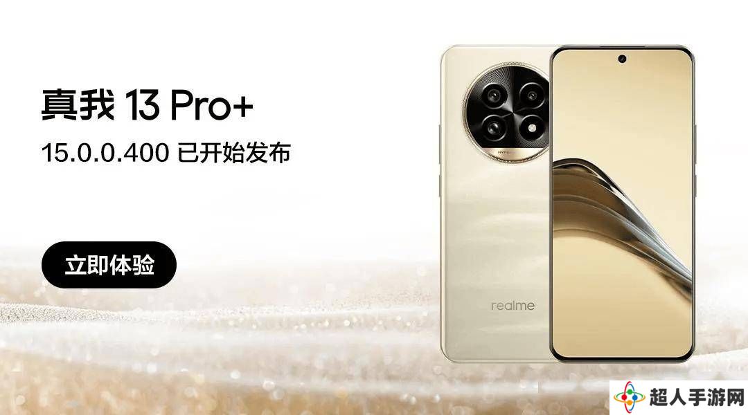 真我13 Pro系列迎来realme UI 6大版本更新，新功能抢先看！