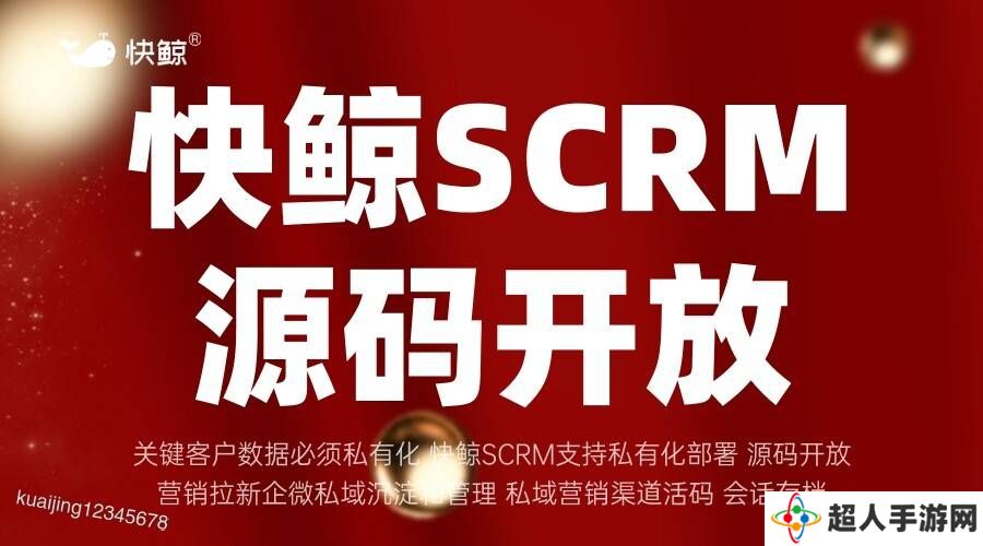 全域SCRM：重塑企业客户管理，引领智能化转型新篇章