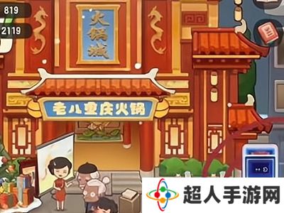 幸福路火锅店游戏机在哪 幸福路火锅店攻略